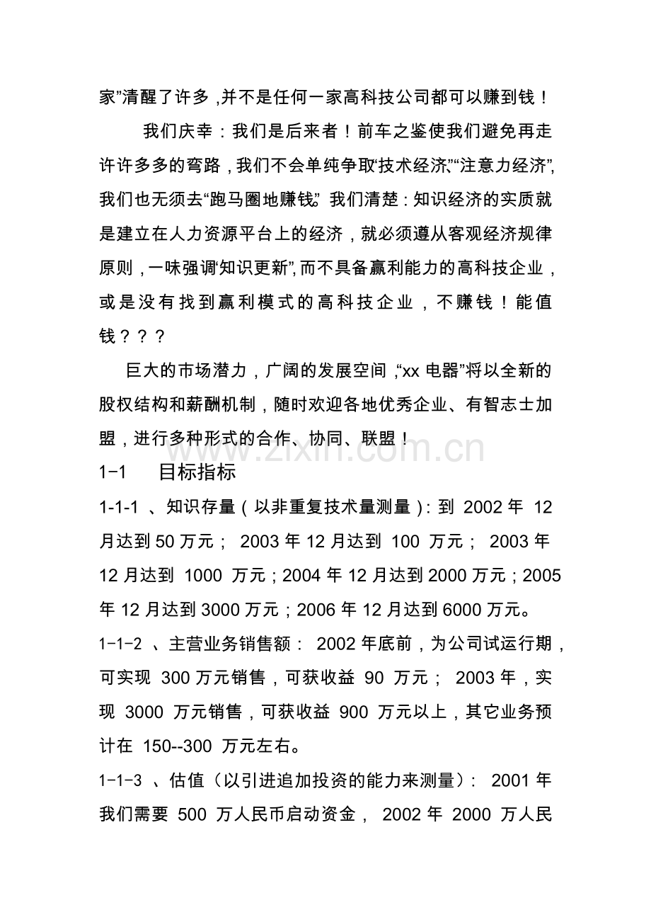 某电器有限公司商业计划书.doc_第3页