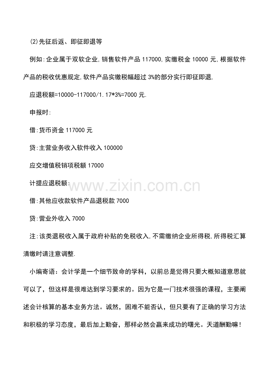 会计经验：减征增值税怎么进行会计处理.doc_第2页