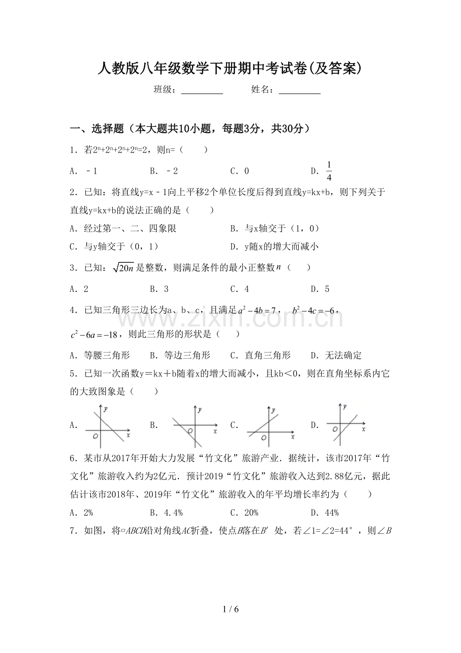 人教版八年级数学下册期中考试卷(及答案).doc_第1页