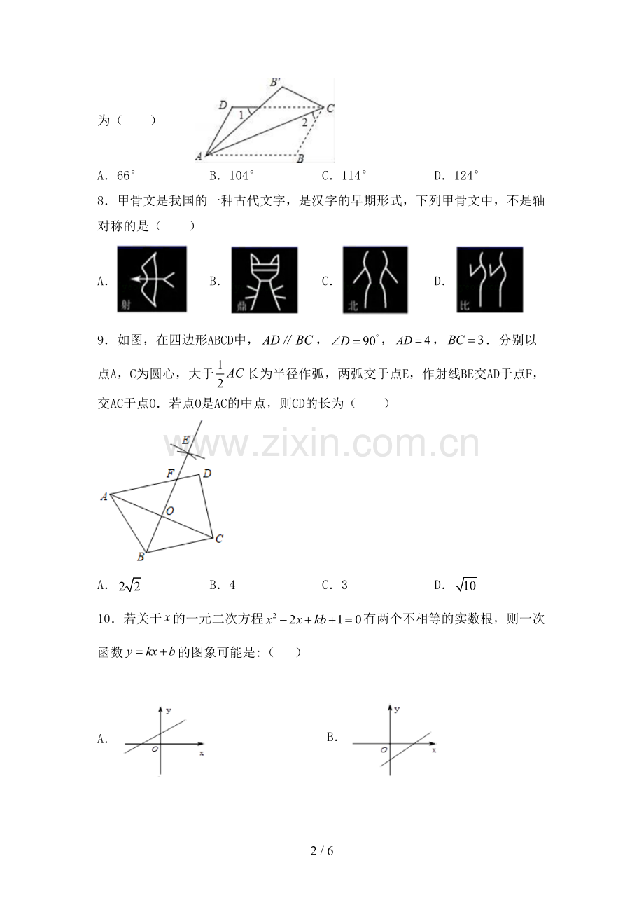 人教版八年级数学下册期中考试卷(及答案).doc_第2页