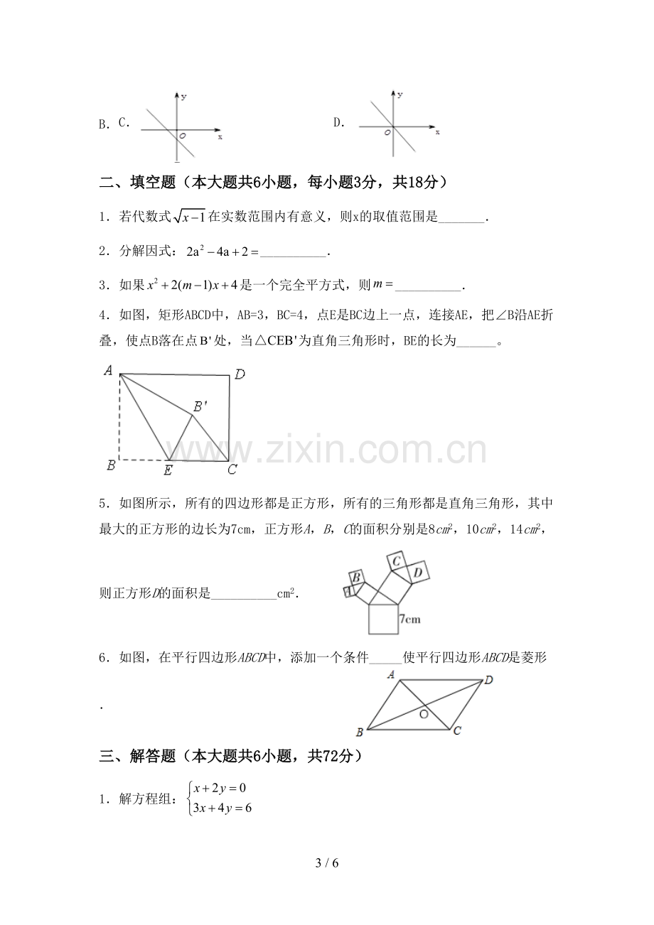 人教版八年级数学下册期中考试卷(及答案).doc_第3页