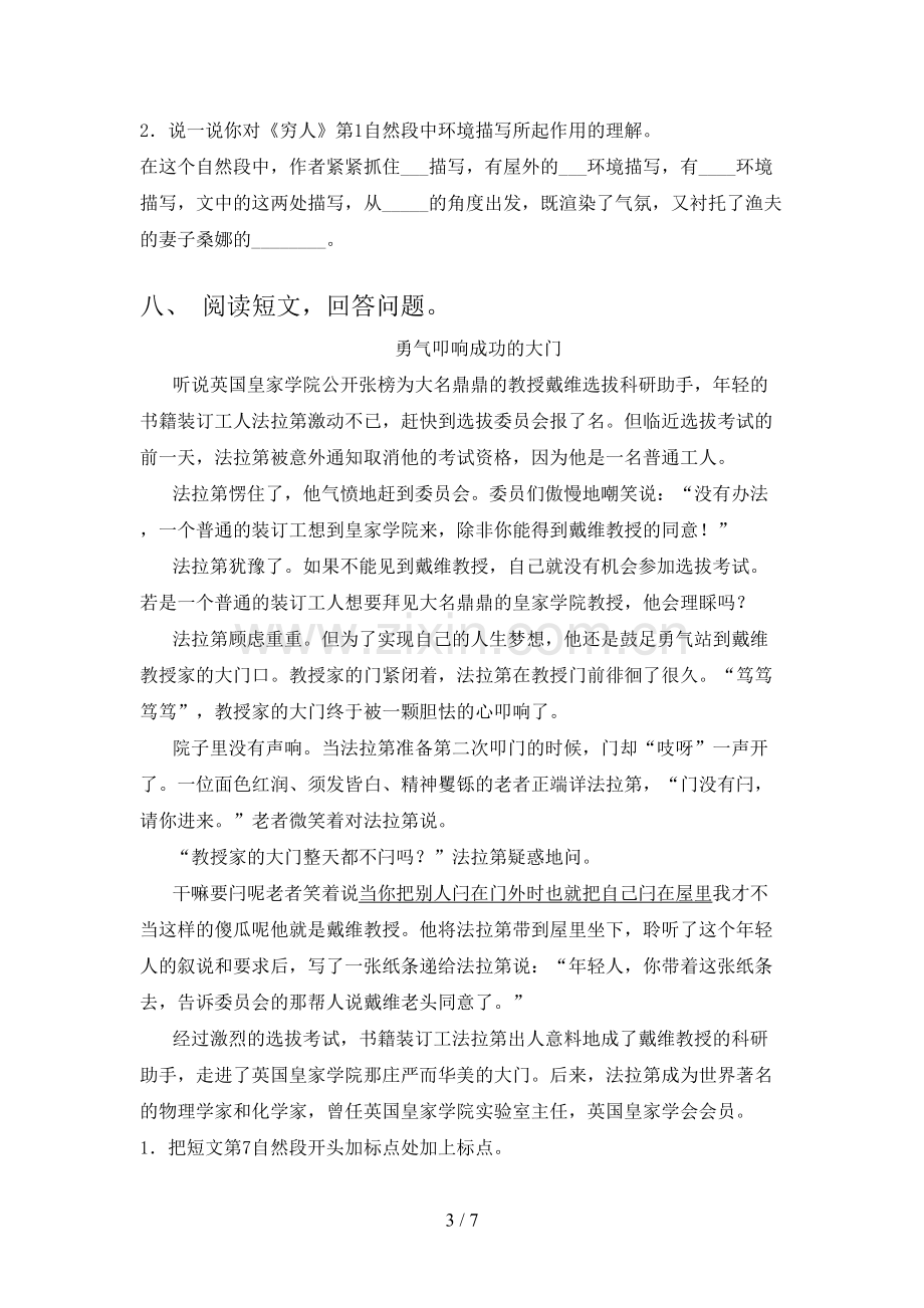 部编版六年级语文上册期末试卷及答案.doc_第3页