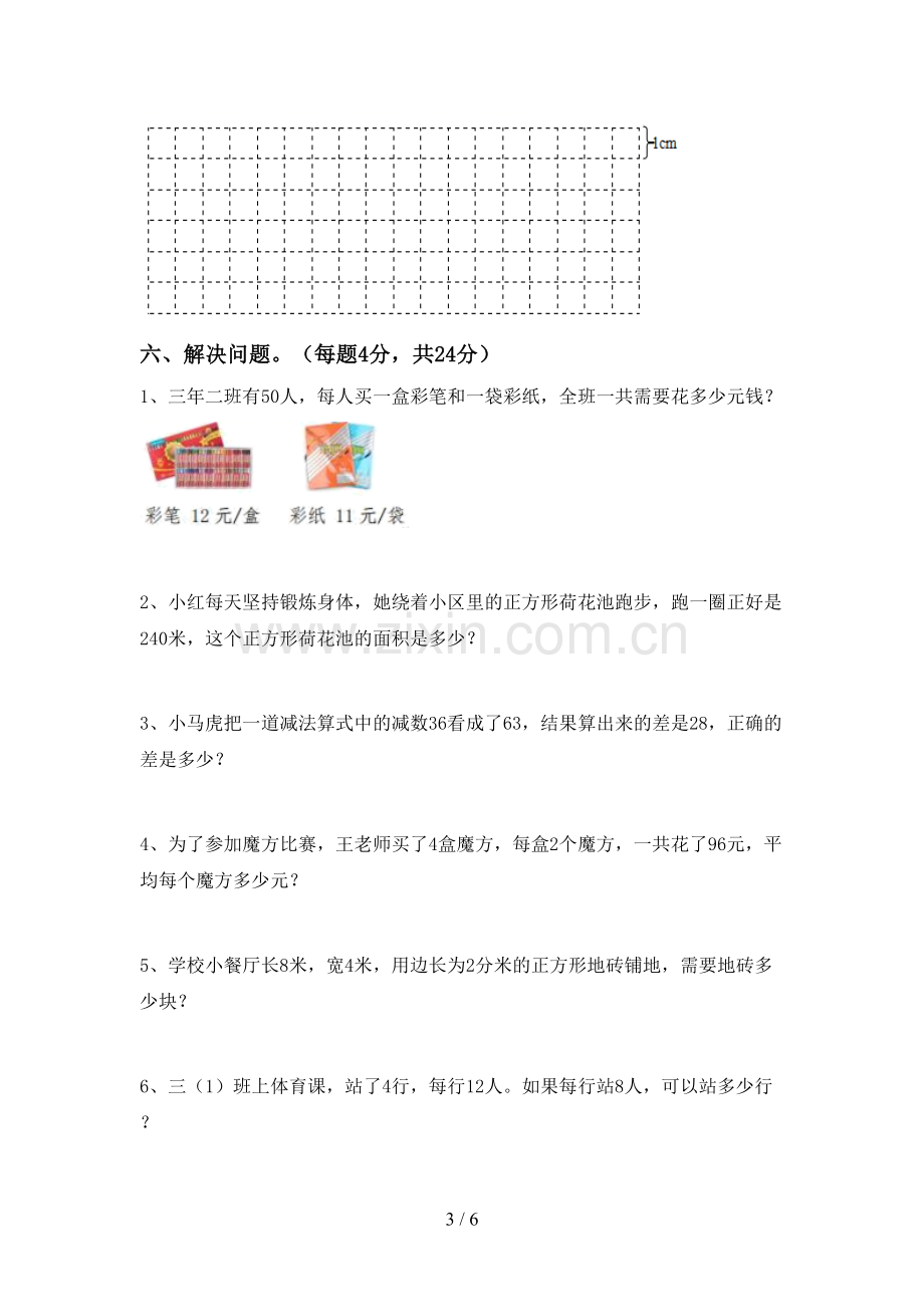 部编版三年级数学下册期末考试卷(必考题).doc_第3页