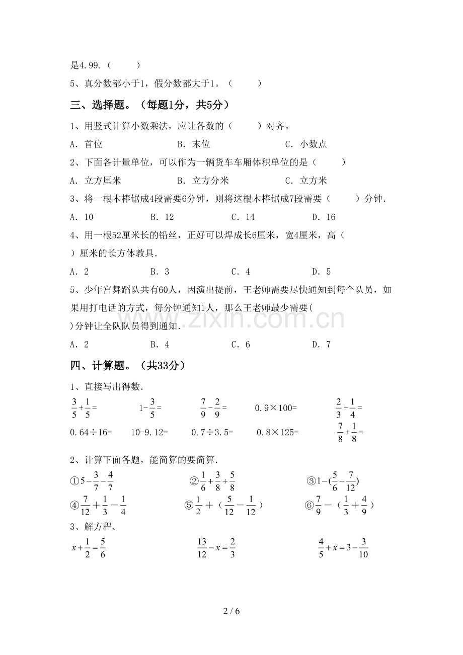 部编版五年级数学下册期中测试卷及答案【通用】.doc_第2页