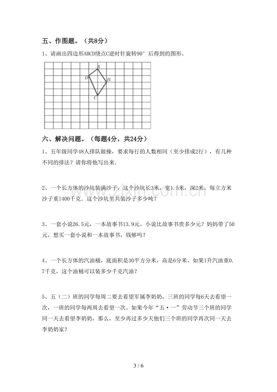 部编版五年级数学下册期中测试卷及答案【通用】.doc_第3页