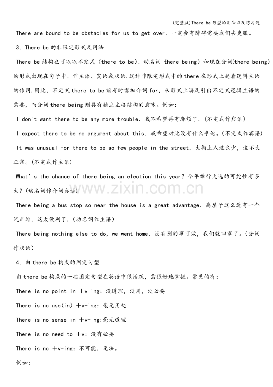 There-be句型的用法以及练习题.doc_第3页