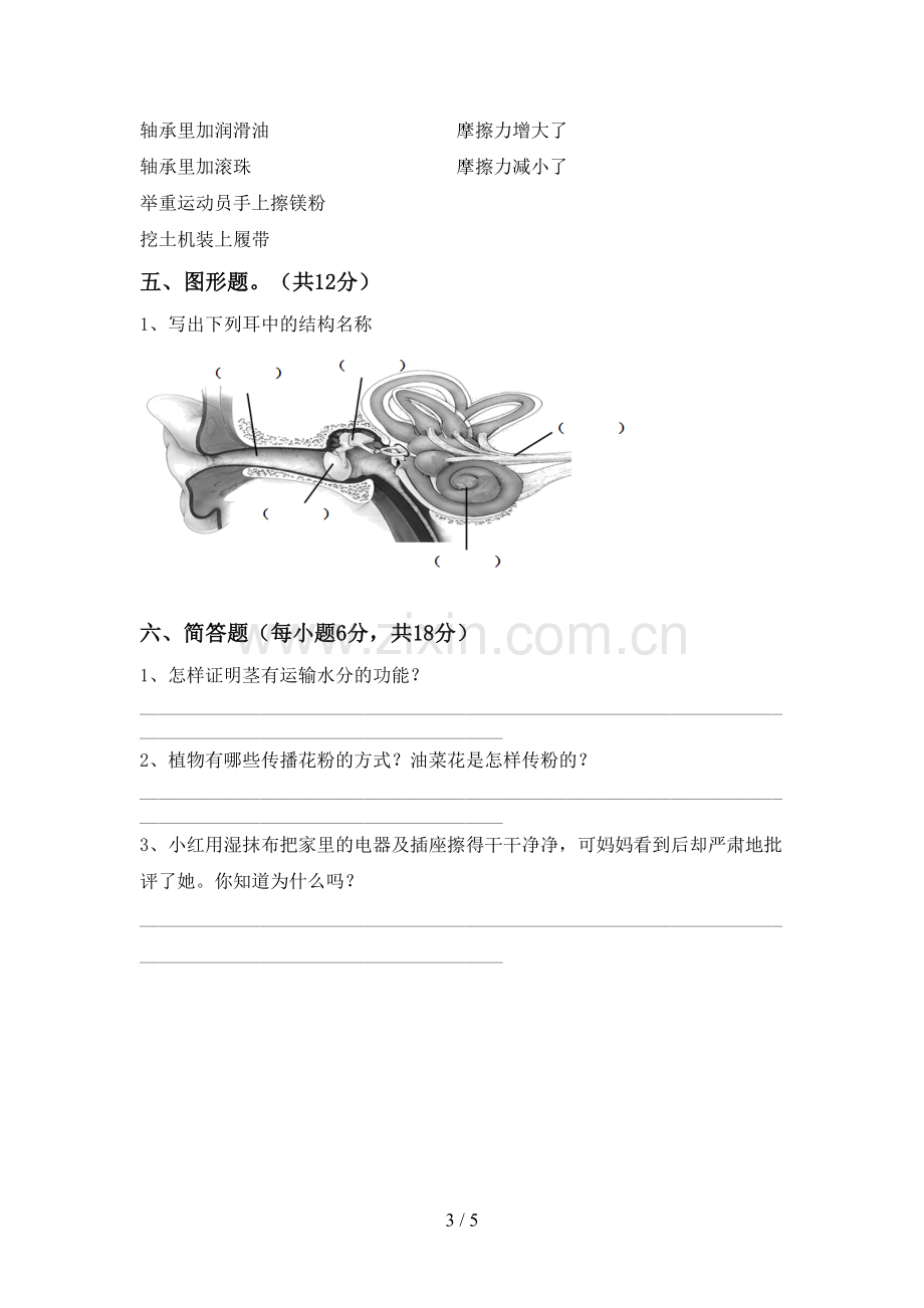 四年级科学下册期中考试题附答案.doc_第3页