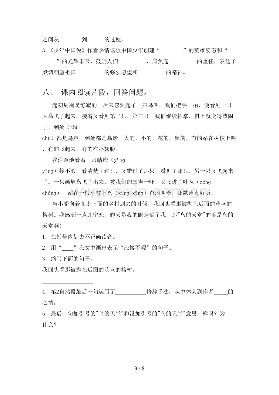 人教版五年级语文下册期末测试卷及答案.doc_第3页