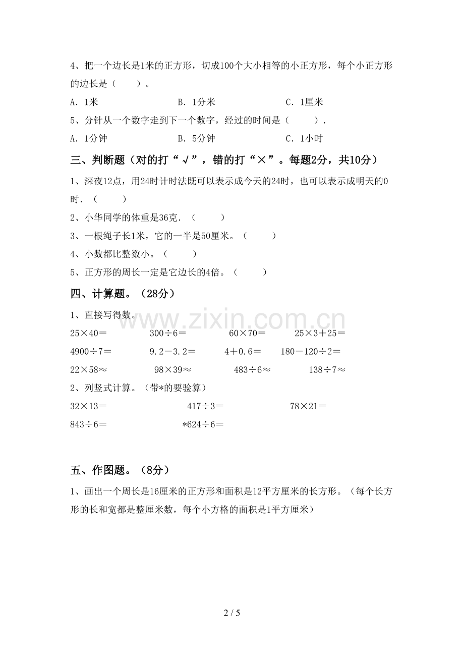 三年级数学下册期中测试卷(及答案).doc_第2页