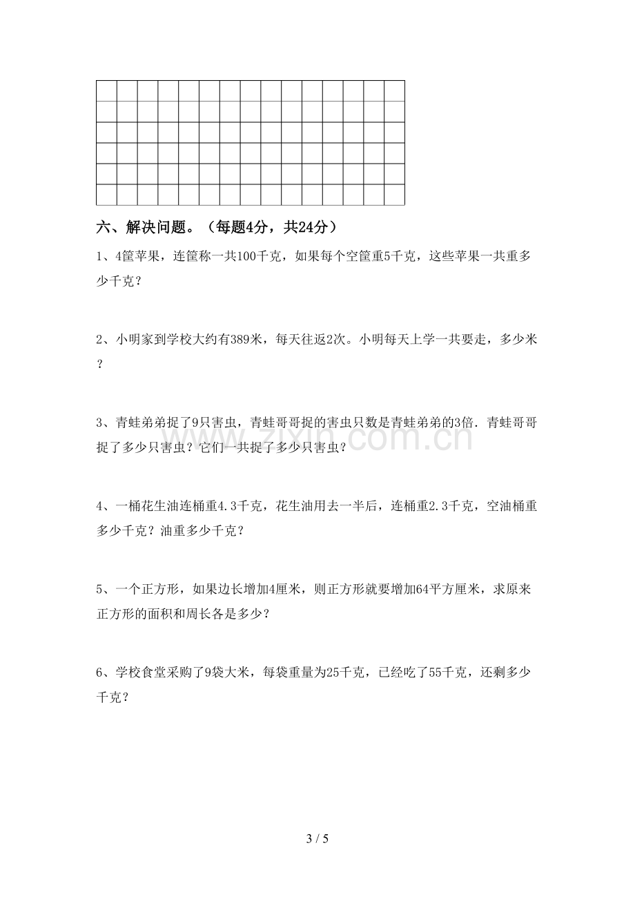 三年级数学下册期中测试卷(及答案).doc_第3页