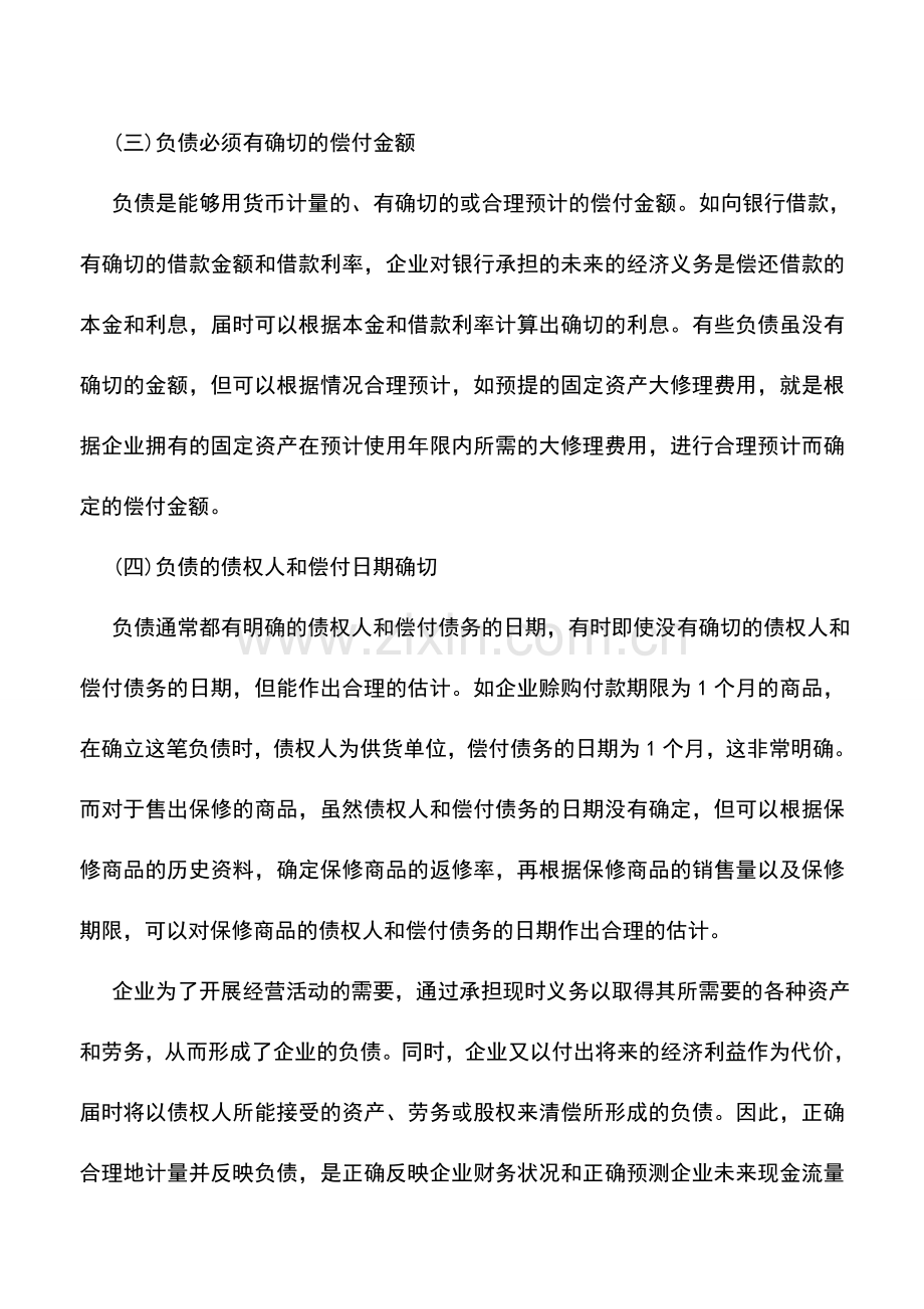 会计实务：外贸企业负债的意义和特征.doc_第2页