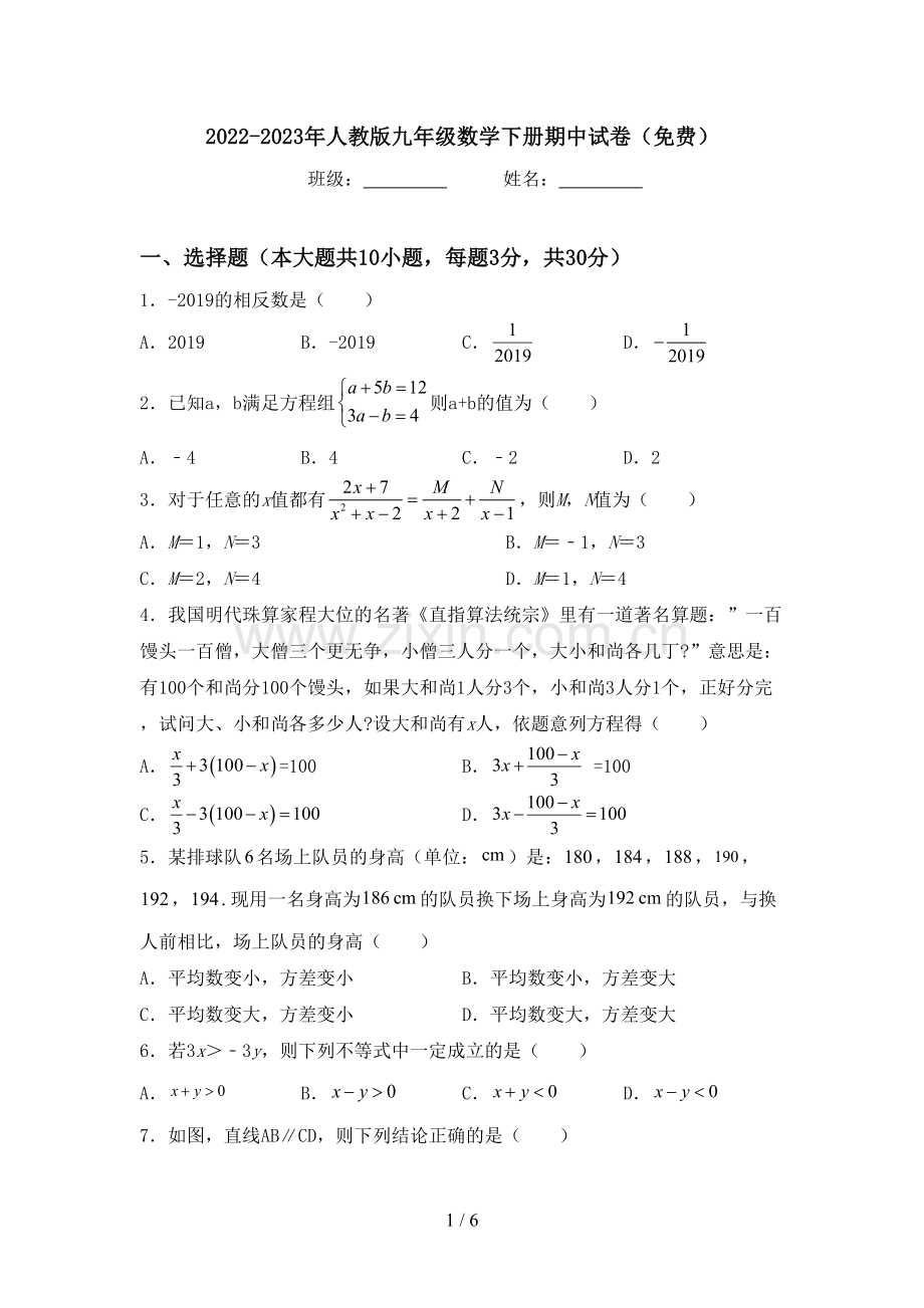 2022-2023年人教版九年级数学下册期中试卷.doc_第1页