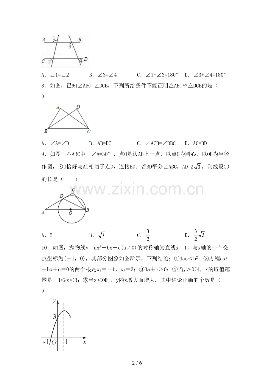 2022-2023年人教版九年级数学下册期中试卷.doc_第2页