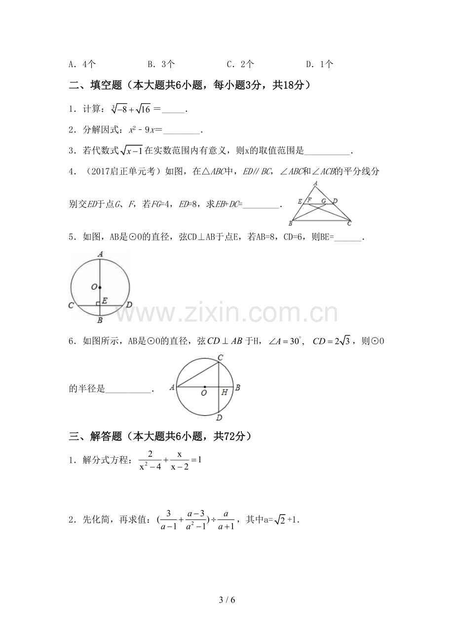 2022-2023年人教版九年级数学下册期中试卷.doc_第3页