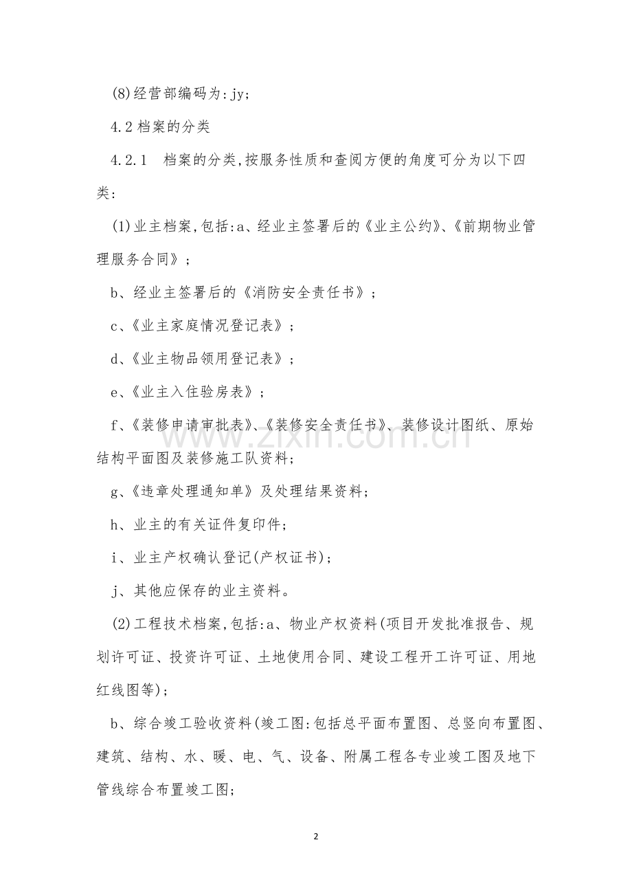 档案管理标准作业规程7篇.docx_第2页