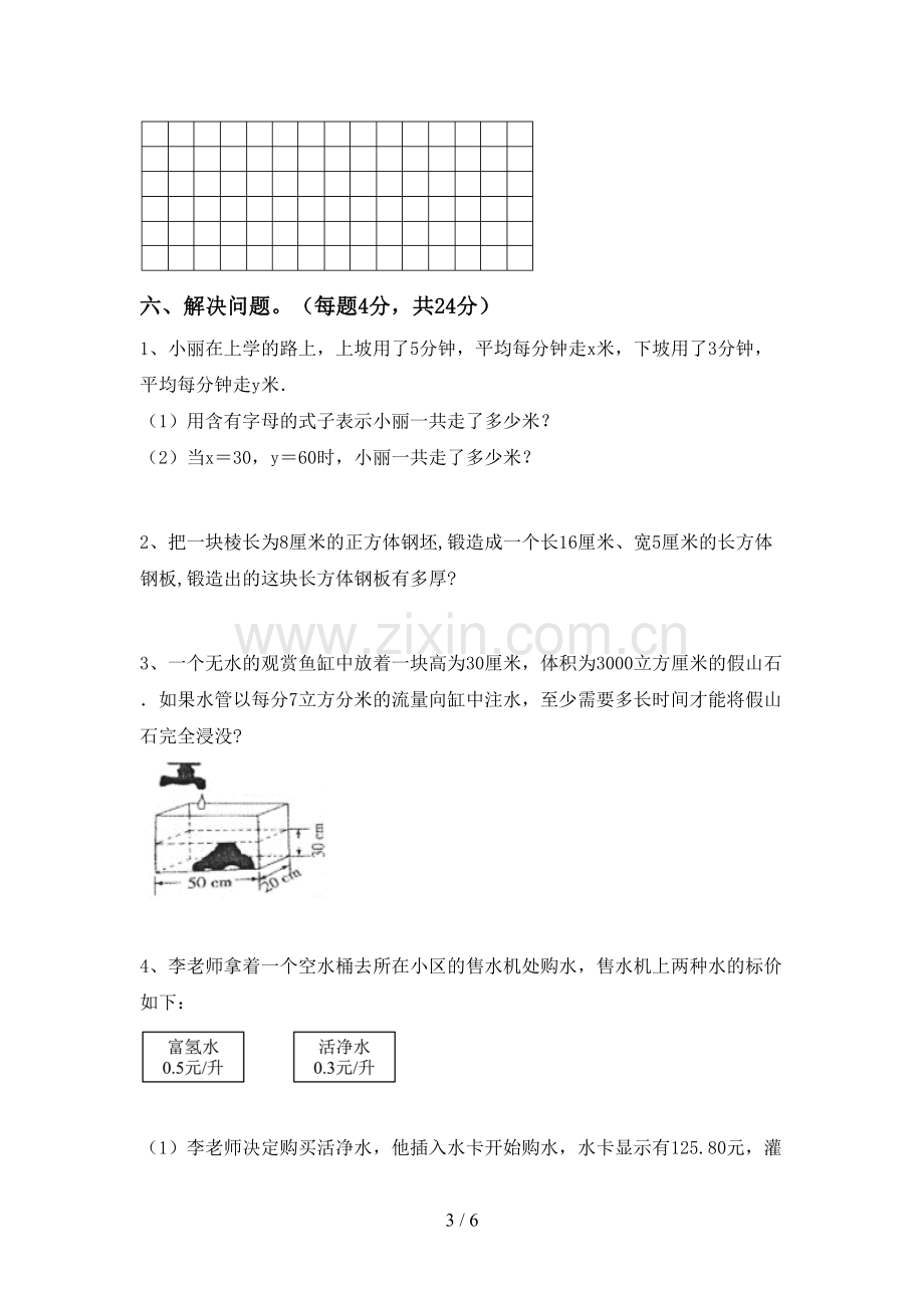 人教版五年级数学下册期中考试卷一.doc_第3页