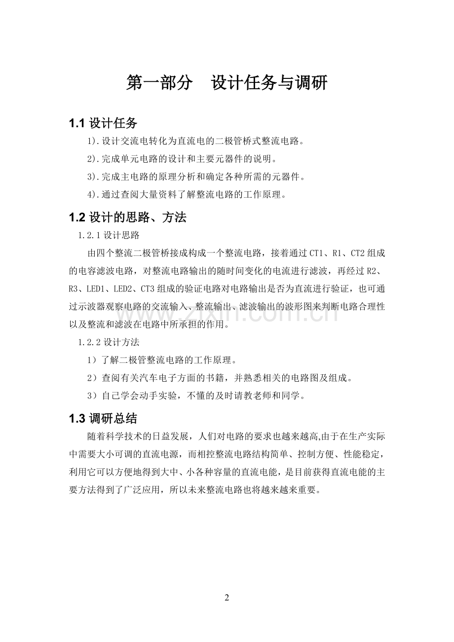 汽车用整流电路设计毕业设计.doc_第2页