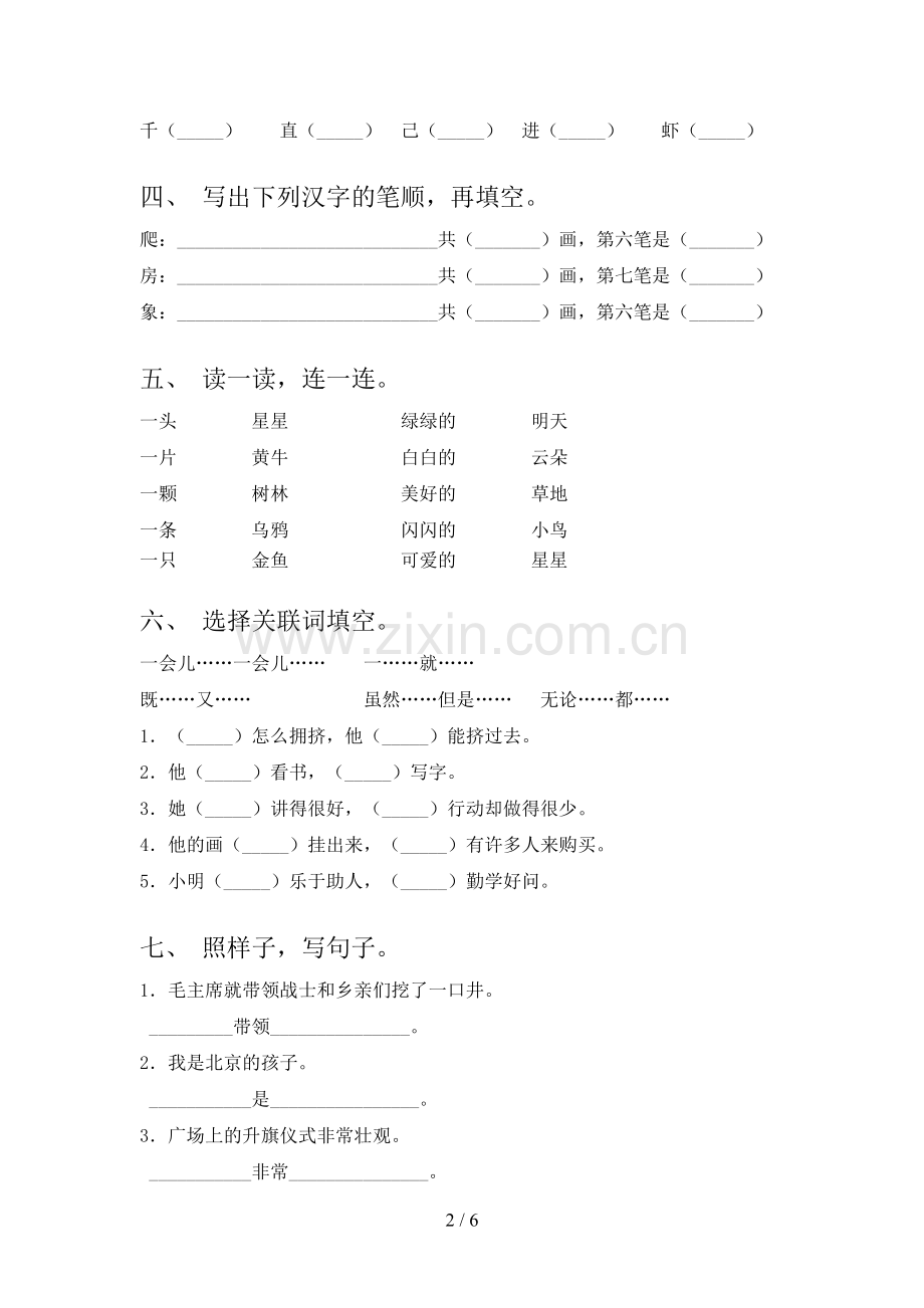 人教版一年级语文下册期末考试卷及完整答案.doc_第2页