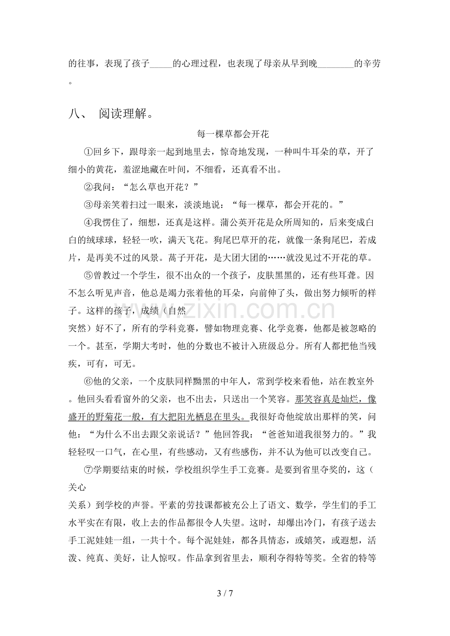 2023年部编版六年级语文下册期末试卷(附答案).doc_第3页