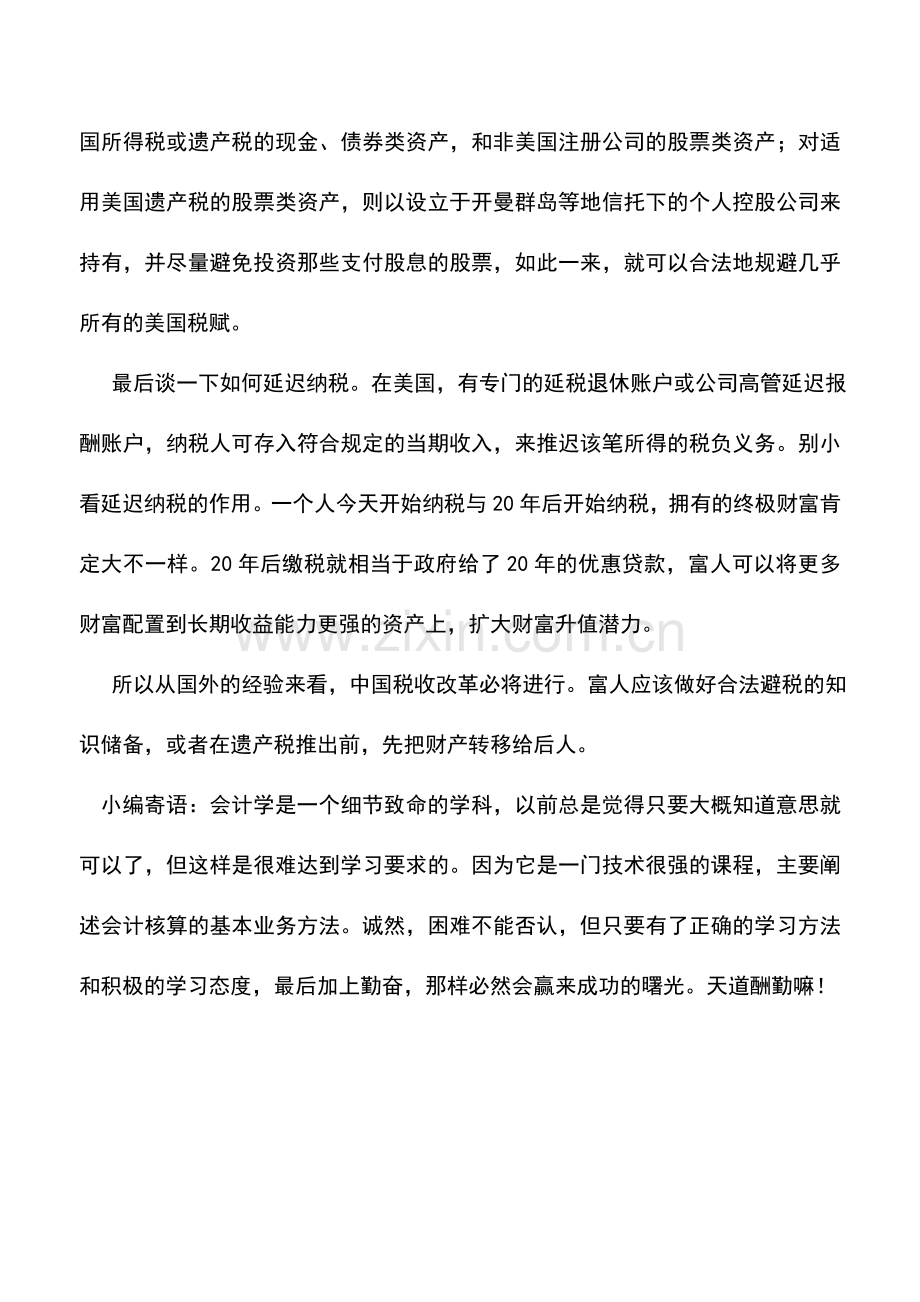 会计实务：学习国外的合理避税.doc_第2页