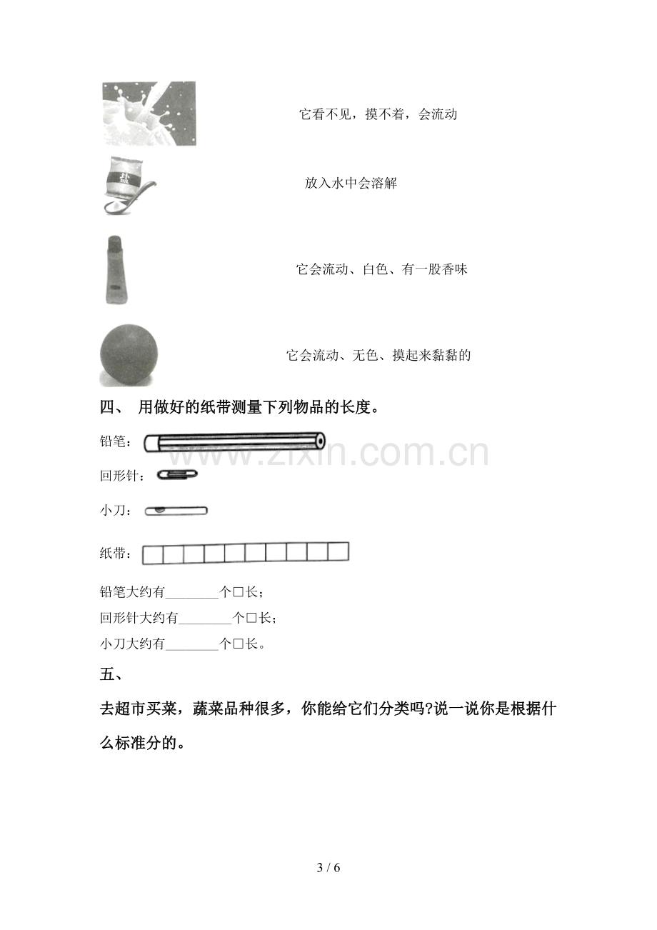 苏教版一年级科学下册期中考试卷及答案【A4版】.doc_第3页