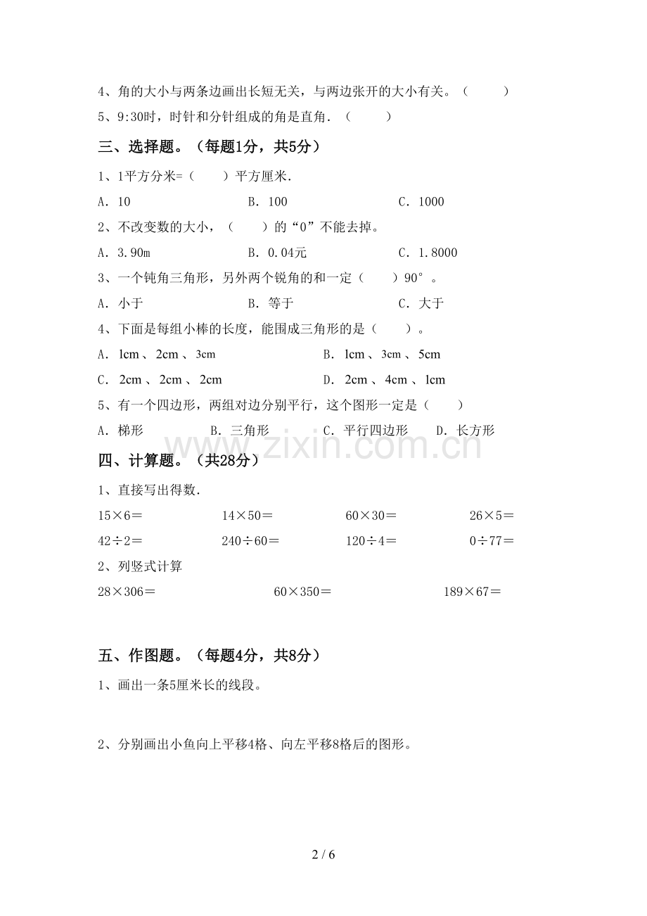 新人教版四年级数学下册期中考试题及答案【审定版】.doc_第2页