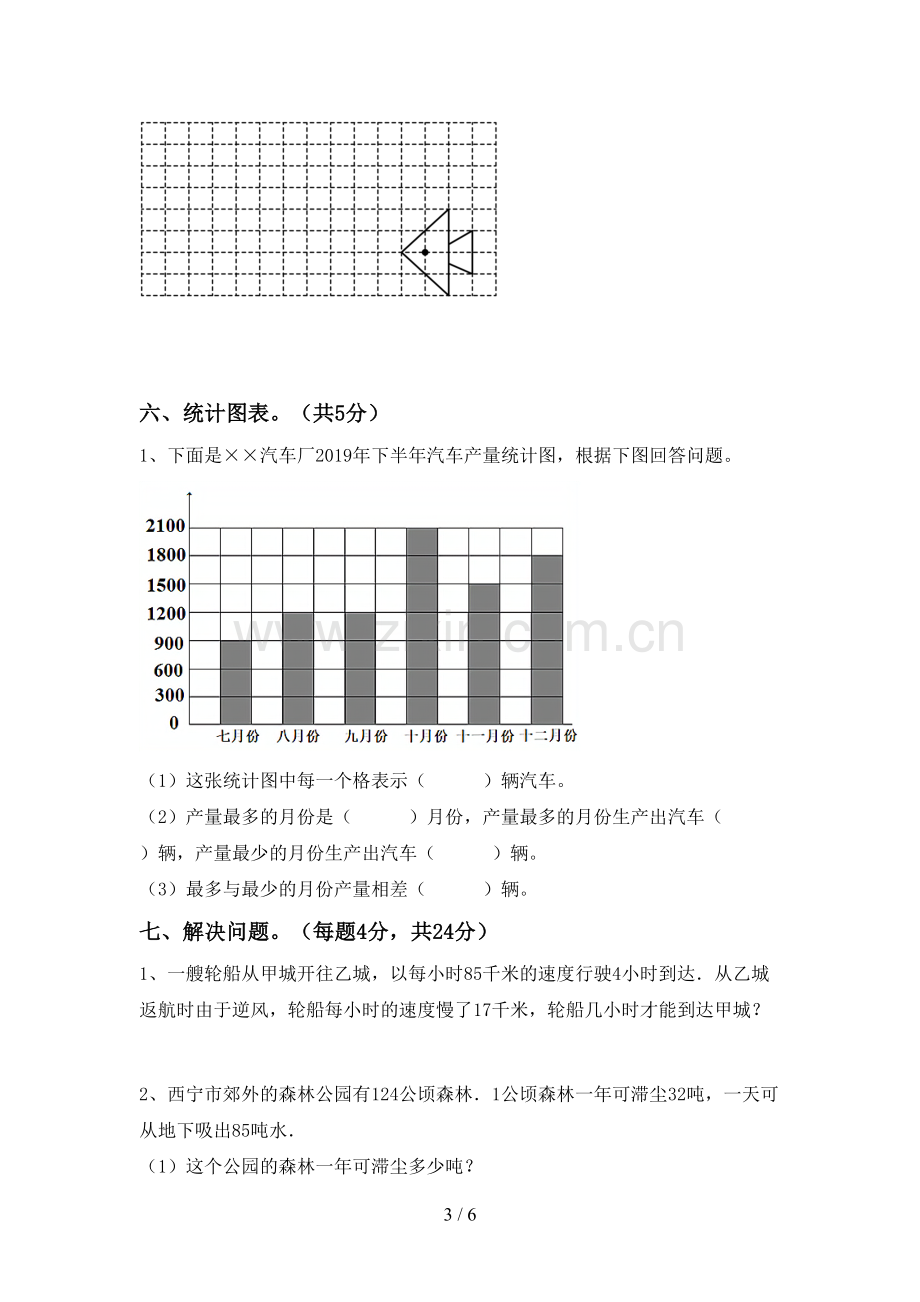 新人教版四年级数学下册期中考试题及答案【审定版】.doc_第3页