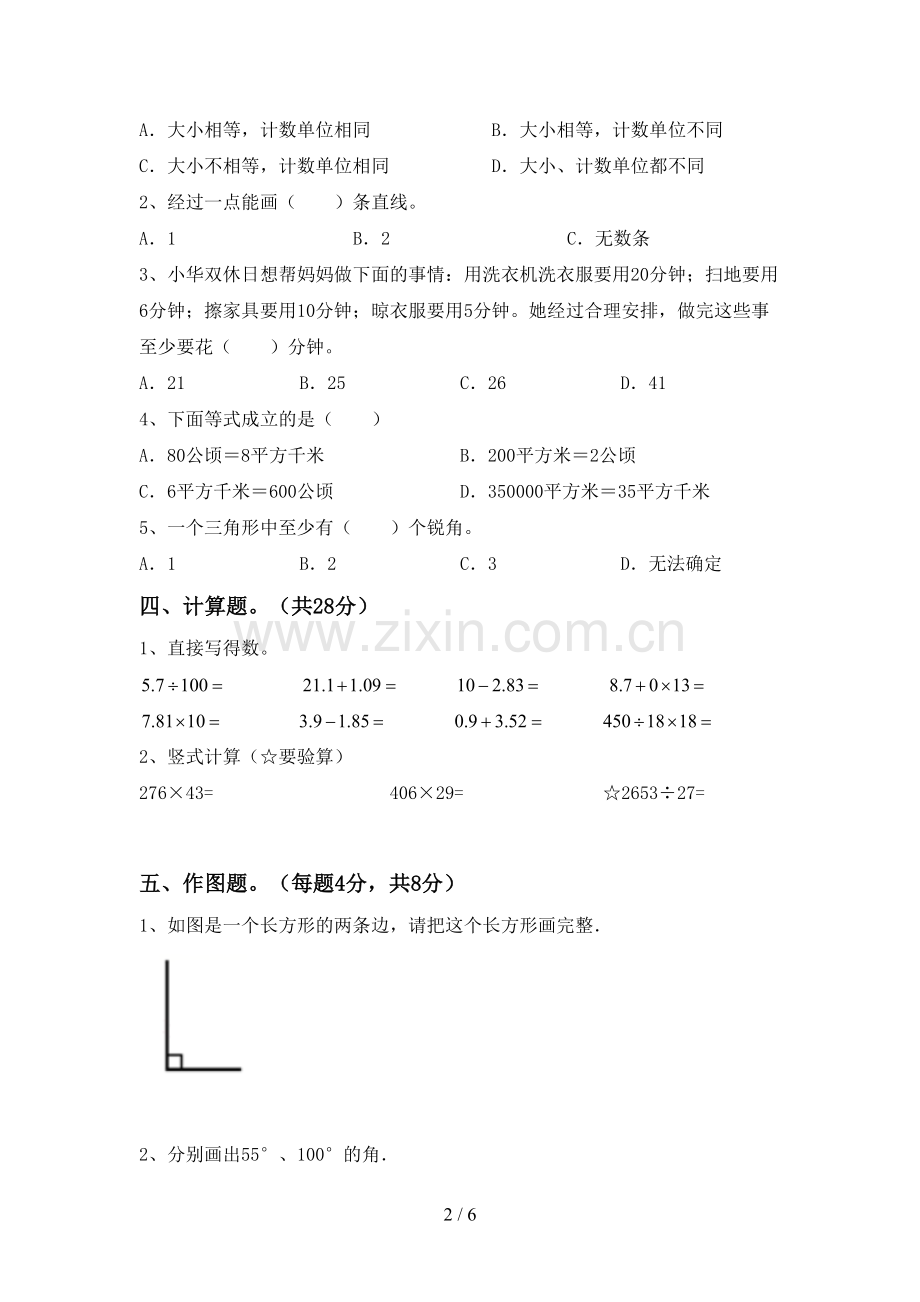 新部编版四年级数学下册期中考试题(加答案).doc_第2页