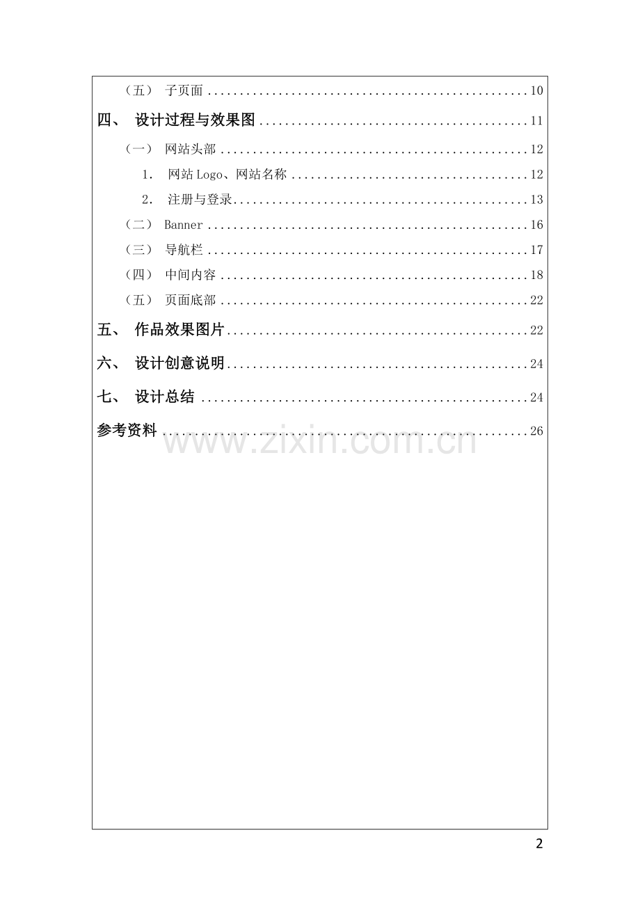 “一乐拉面”网站设计毕业设计.doc_第2页