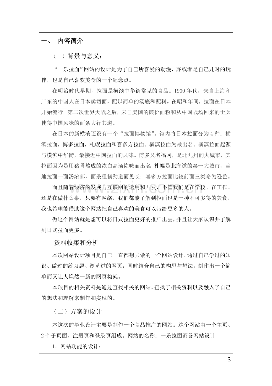 “一乐拉面”网站设计毕业设计.doc_第3页