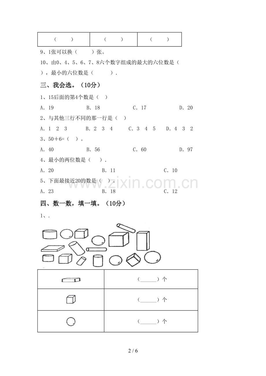 一年级数学下册期中测试卷及答案【新版】.doc_第2页