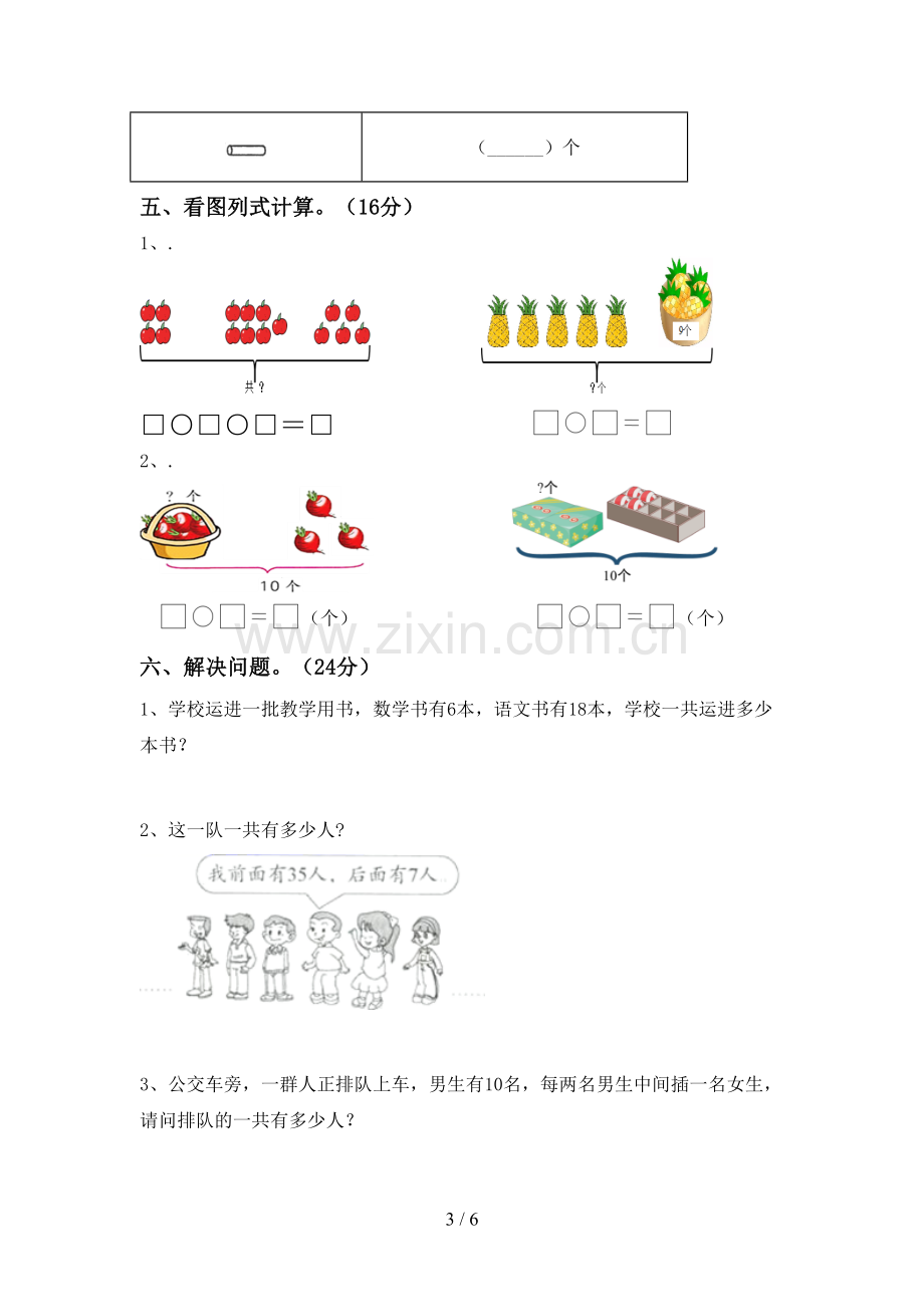 一年级数学下册期中测试卷及答案【新版】.doc_第3页