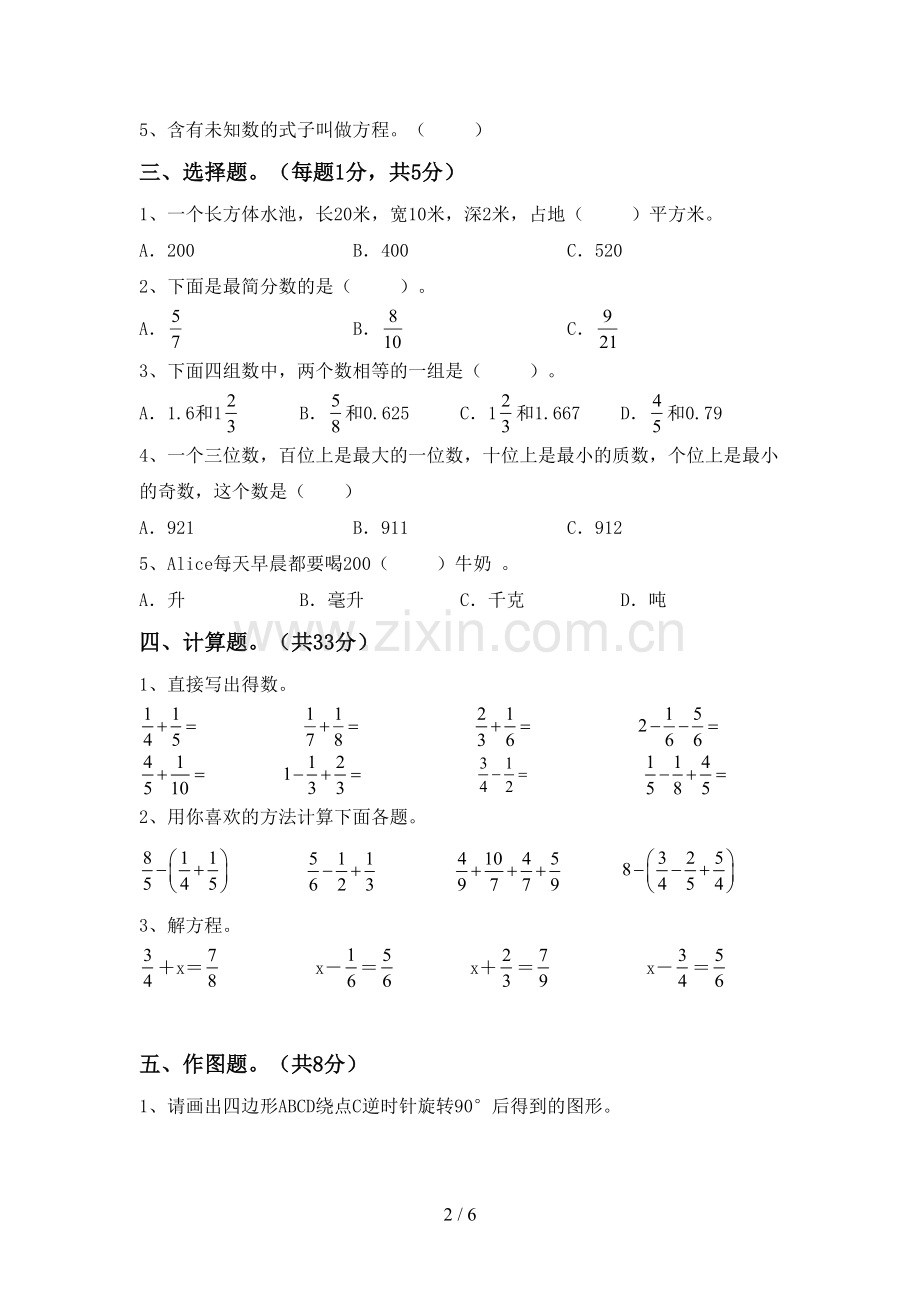 2023年人教版五年级数学下册期末试卷【加答案】.doc_第2页