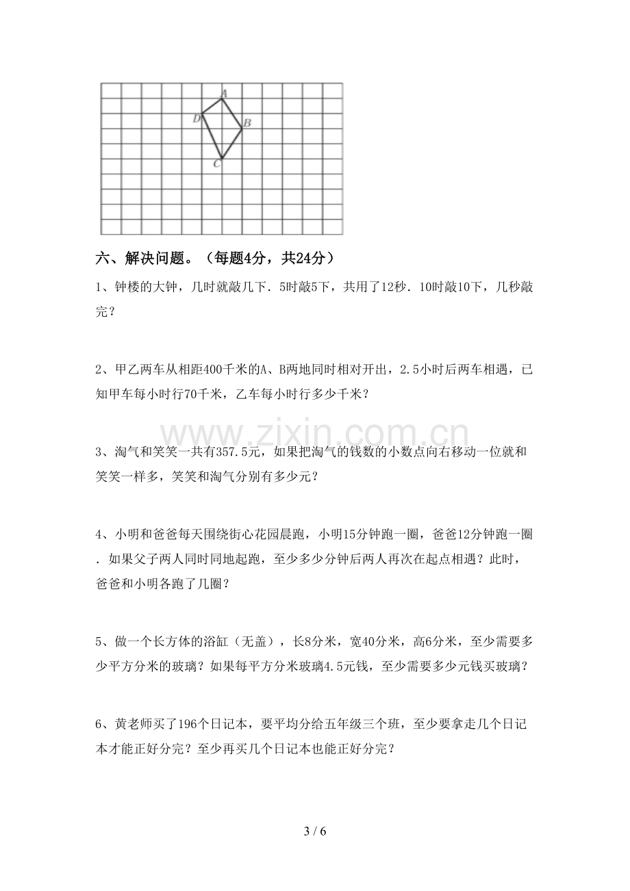 2023年人教版五年级数学下册期末试卷【加答案】.doc_第3页