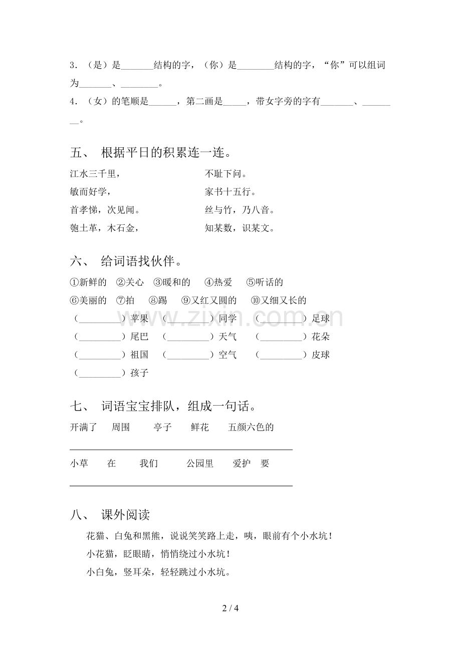 一年级语文下册期末考试题含答案.doc_第2页