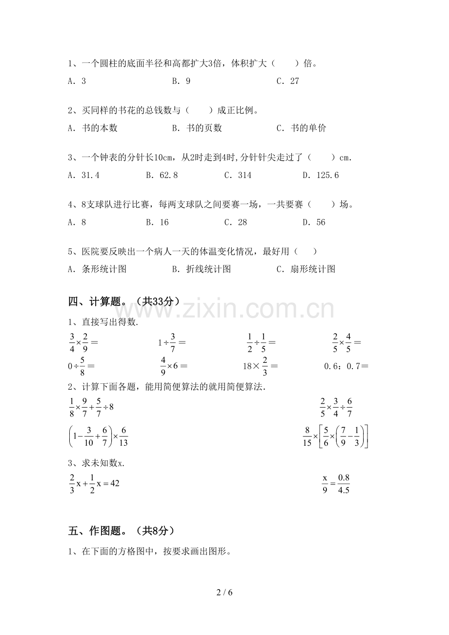 部编人教版六年级数学下册期末测试卷.doc_第2页