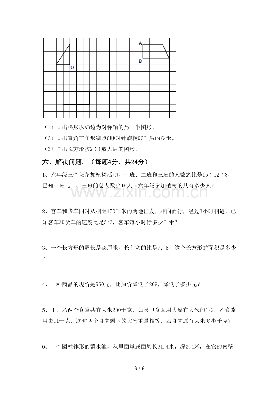 部编人教版六年级数学下册期末测试卷.doc_第3页