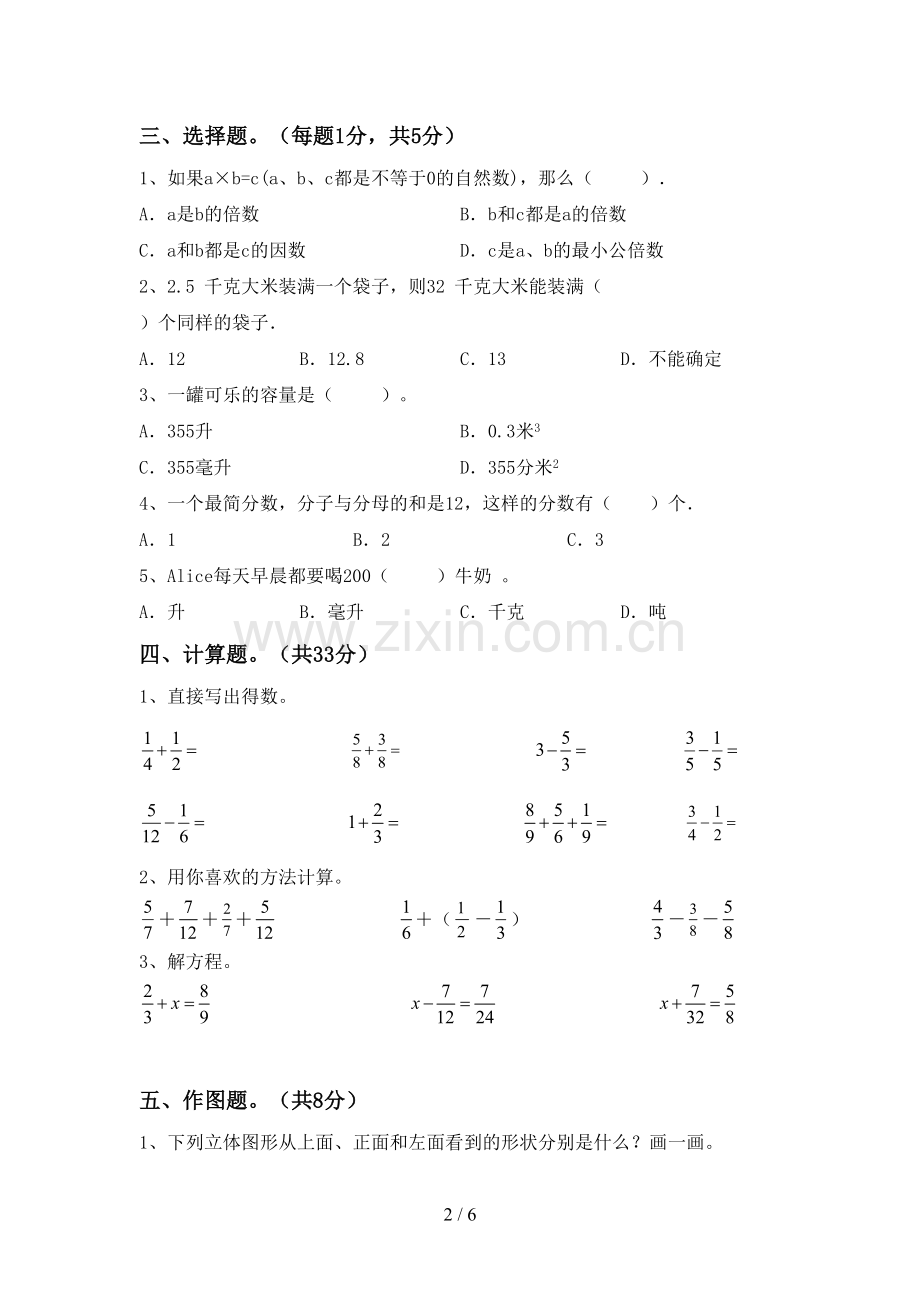 2023年部编版五年级数学下册期中试卷及答案.doc_第2页