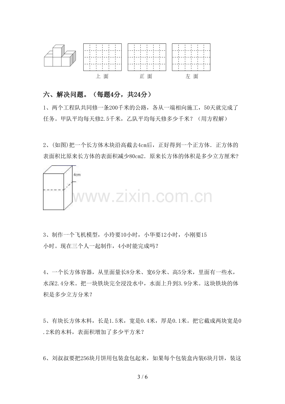 2023年部编版五年级数学下册期中试卷及答案.doc_第3页