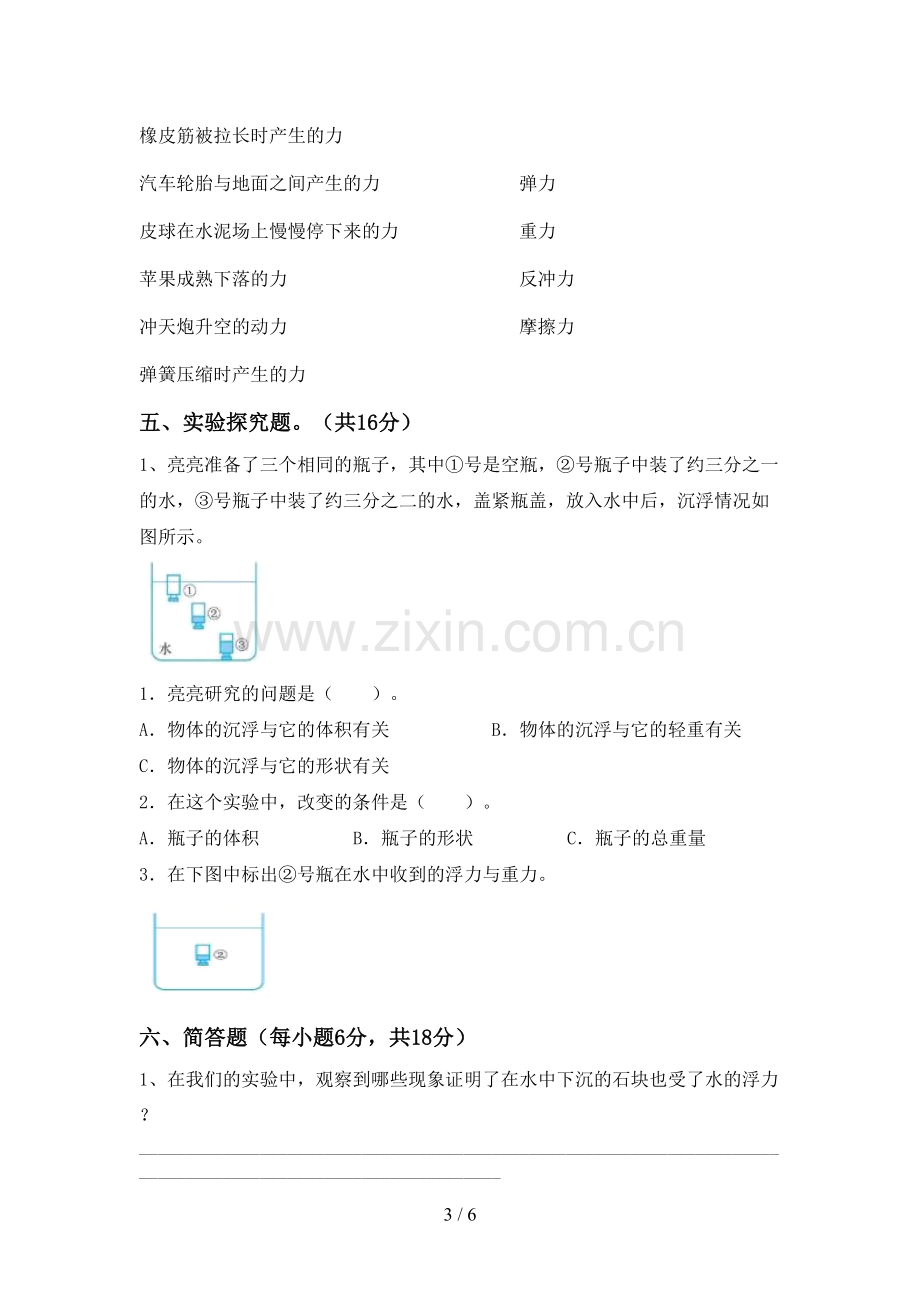 教科版五年级科学下册期中考试题及答案【通用】.doc_第3页