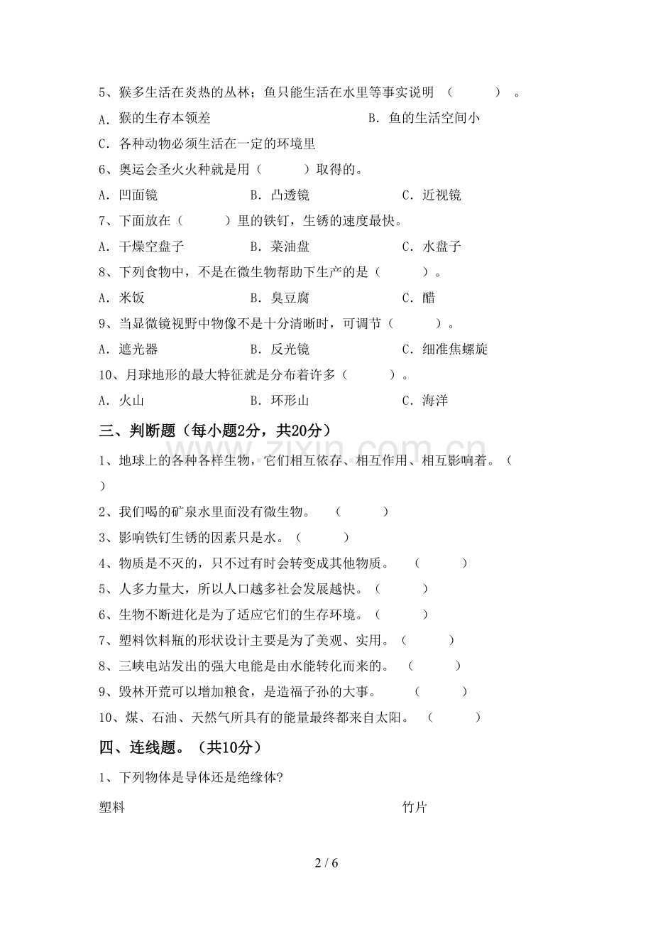 新教科版六年级科学下册期中考试卷含答案.doc_第2页