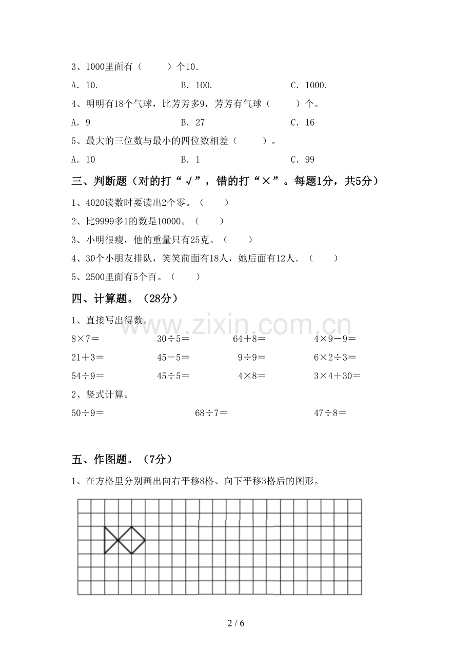 人教版二年级数学下册期末考试卷.doc_第2页