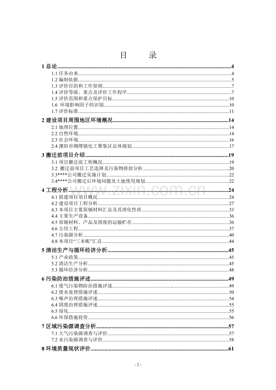 农业生态园建设项目可行性论证报告.doc_第2页