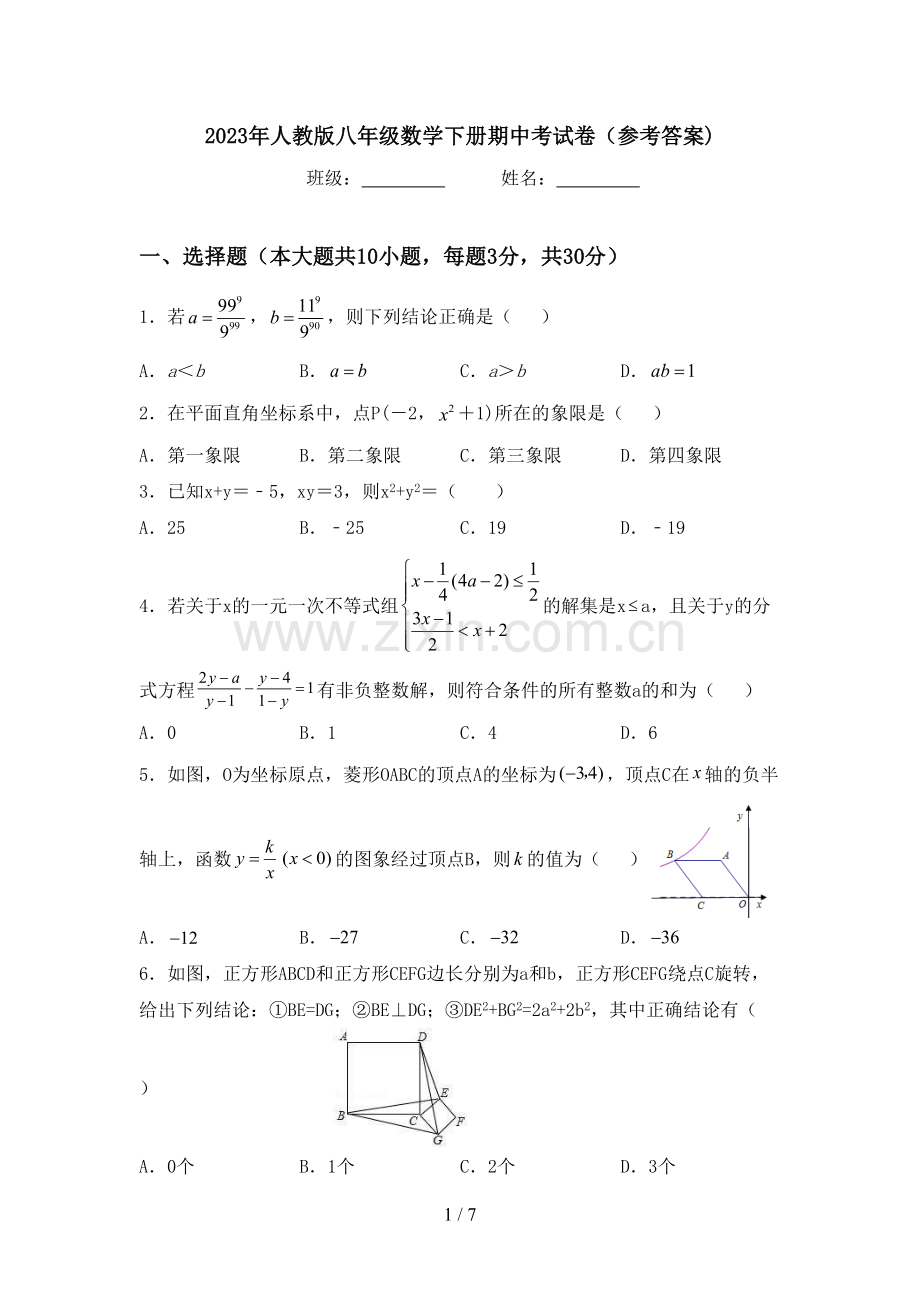 2023年人教版八年级数学下册期中考试卷(参考答案).doc_第1页