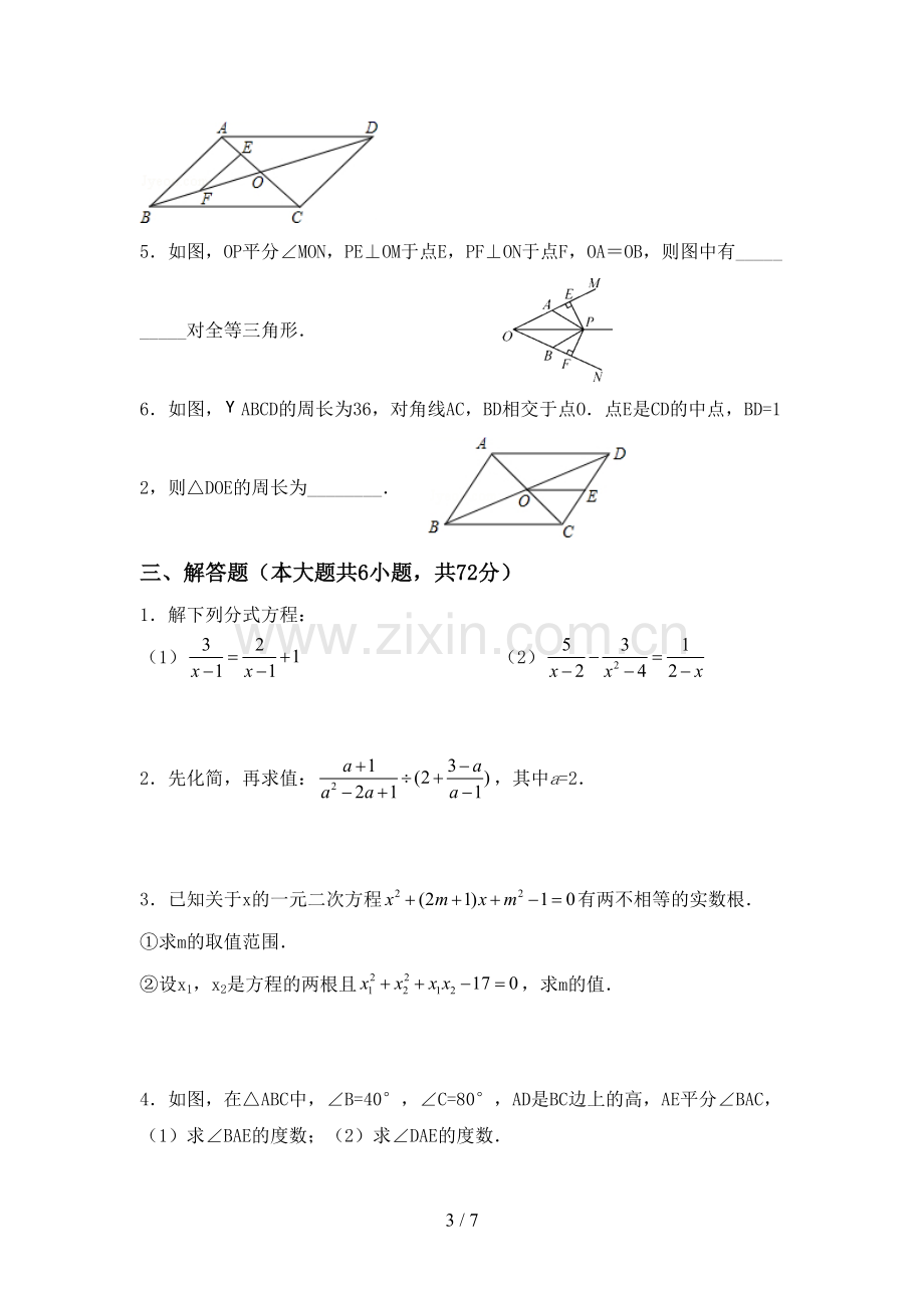 2023年人教版八年级数学下册期中考试卷(参考答案).doc_第3页