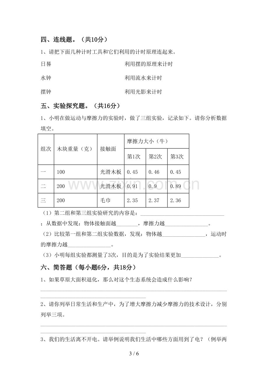 人教版五年级科学下册期中测试卷(带答案).doc_第3页