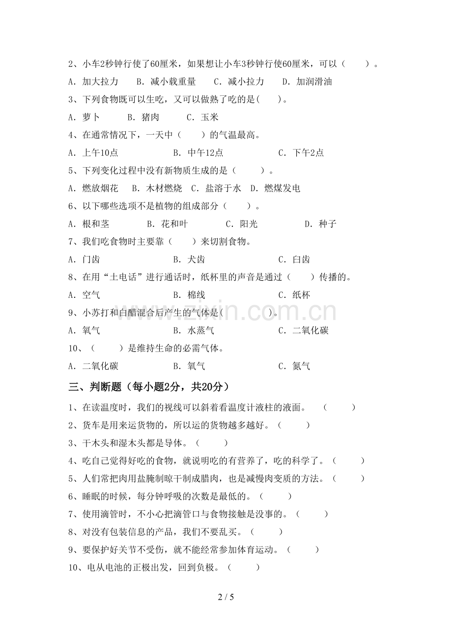 四年级科学下册期中试卷含答案.doc_第2页