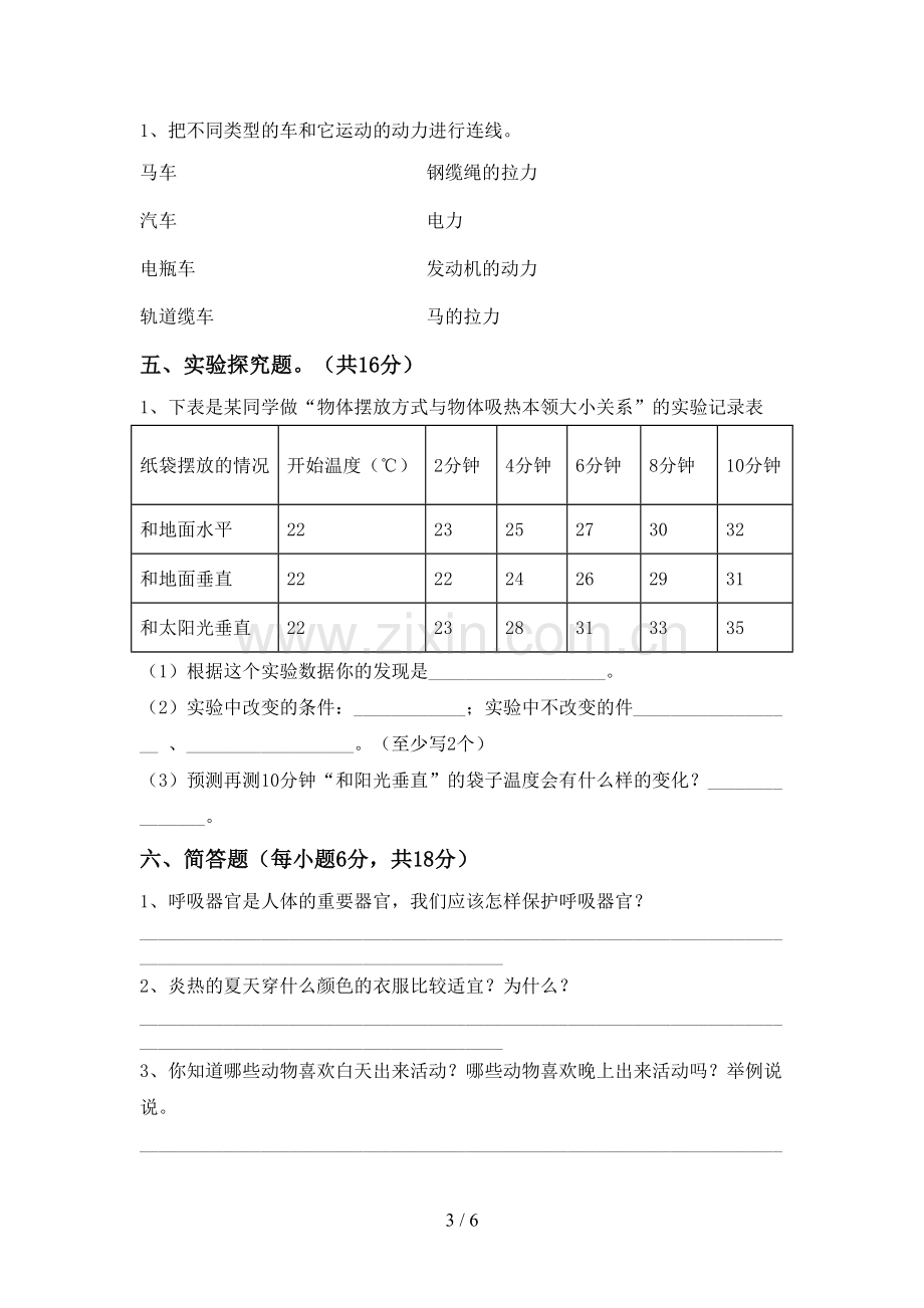 2022-2023年人教版五年级科学下册期中测试卷(学生专用).doc_第3页