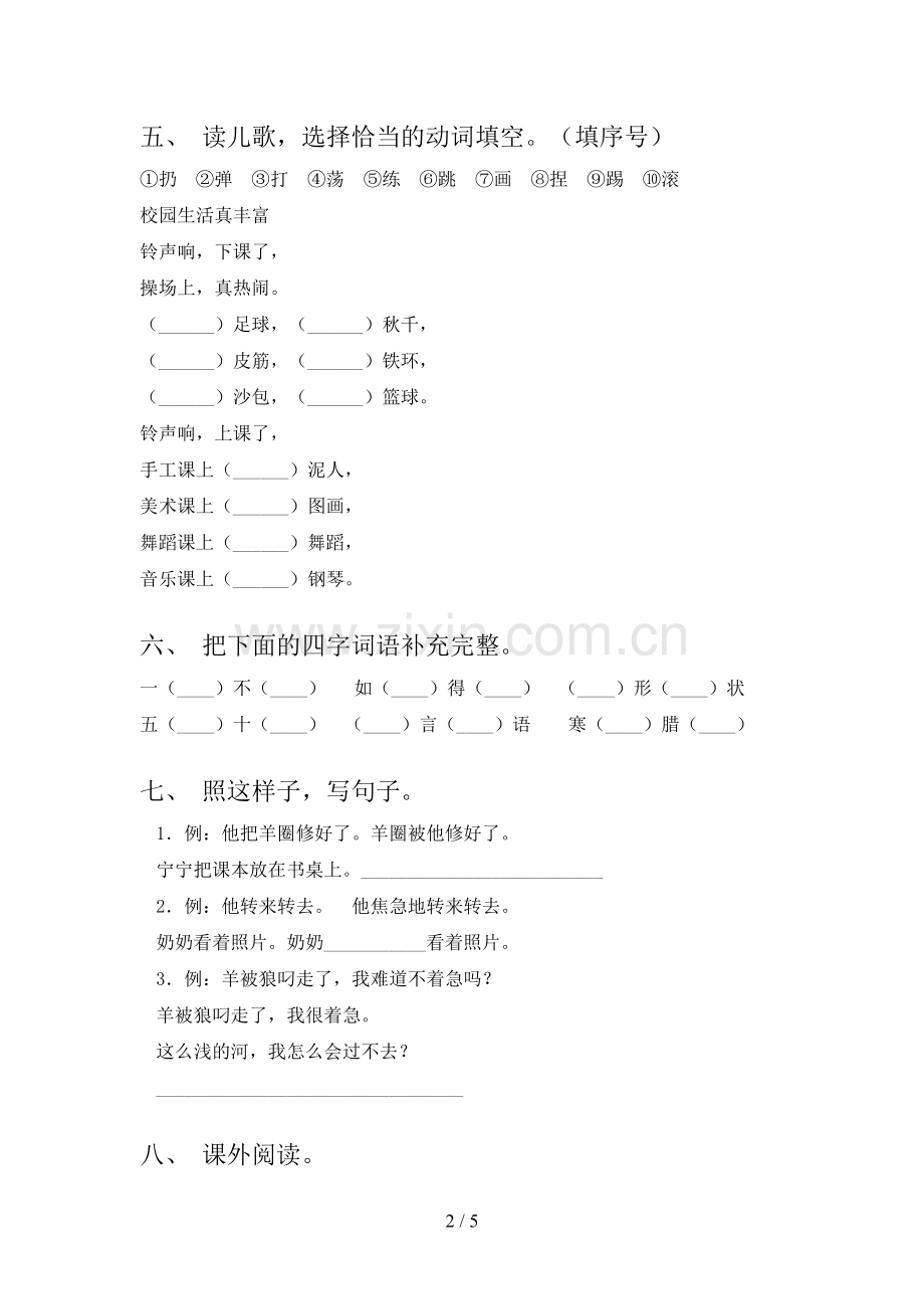 部编版二年级语文上册期末测试卷【加答案】.doc_第2页