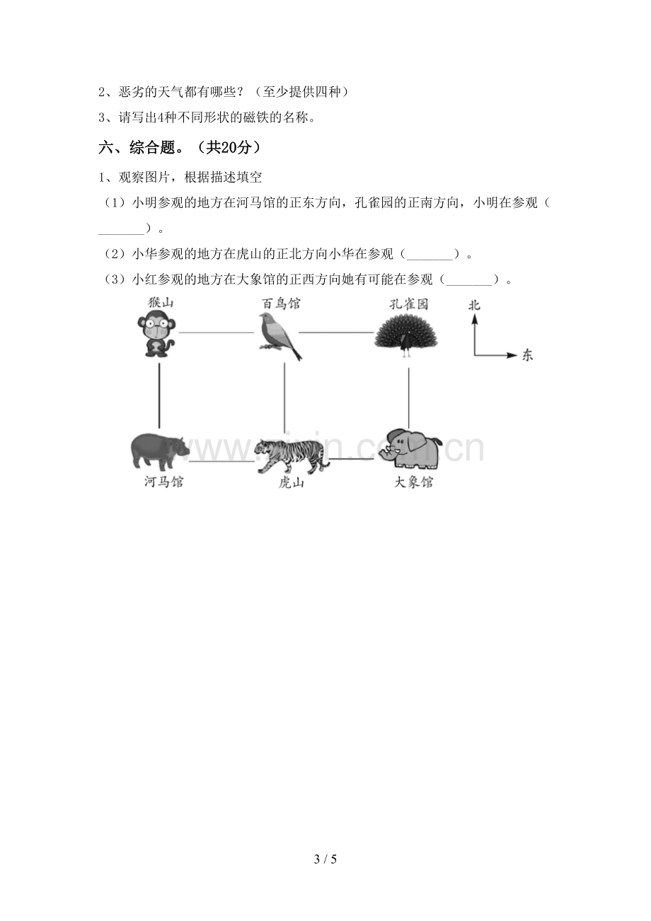 教科版二年级科学下册期中试卷及答案【A4打印版】.doc_第3页